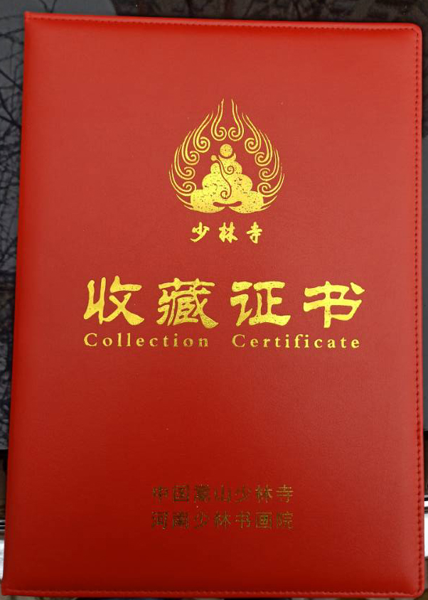 少林寺封?.jpg